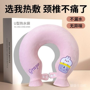 💥臺灣出貨💥u型熱水袋頸椎熱敷緩解頸椎疲勞註水裝水毛絨暖寶寶衝水PVC暖水袋