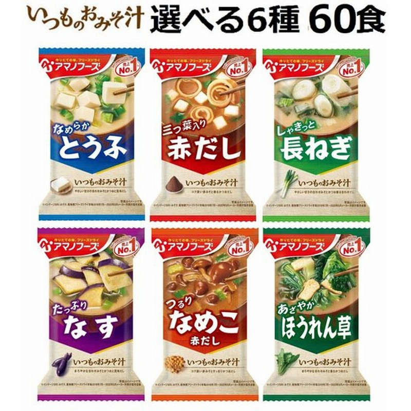 324円 セール開催中最短即日発送 アマノフーズ フリーズドライ 味噌汁 いつものおみそ汁