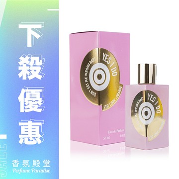 ETAT LIBRE D'ORANGE 解放橘郡 我願意淡香精 50ML