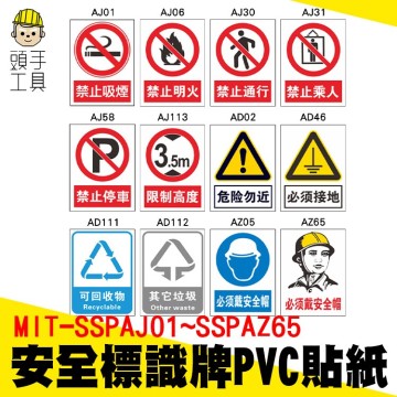 頭手工具 消防貼紙禁止通行注意安全警告標誌垃圾分類貼紙工地施工安全標識牌禁止停車貼紙 台灣樂天市場 Line購物