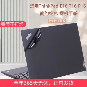 酷貝迪適用聯想ThinkPad筆記本貼膜P16電腦P16s貼紙P16v防指紋E16機身T16保護膜Gen3外殼Gen2套Gen1配件