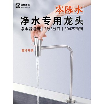 凈水器水龍頭304不銹鋼2分3分單出水家用直飲水凈水機配件零陳水
