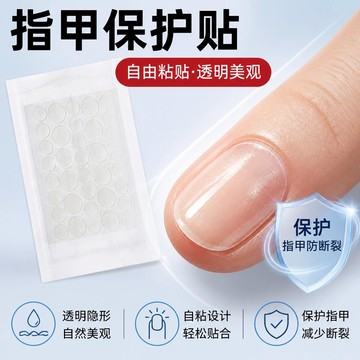 指甲保護貼指甲裂瞭保護透明自粘指甲保護貼指甲蓋受傷保護套防水