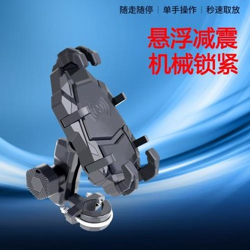 減震機甲款手機導航支架摩托電動車自行車車手機支架無線充電款