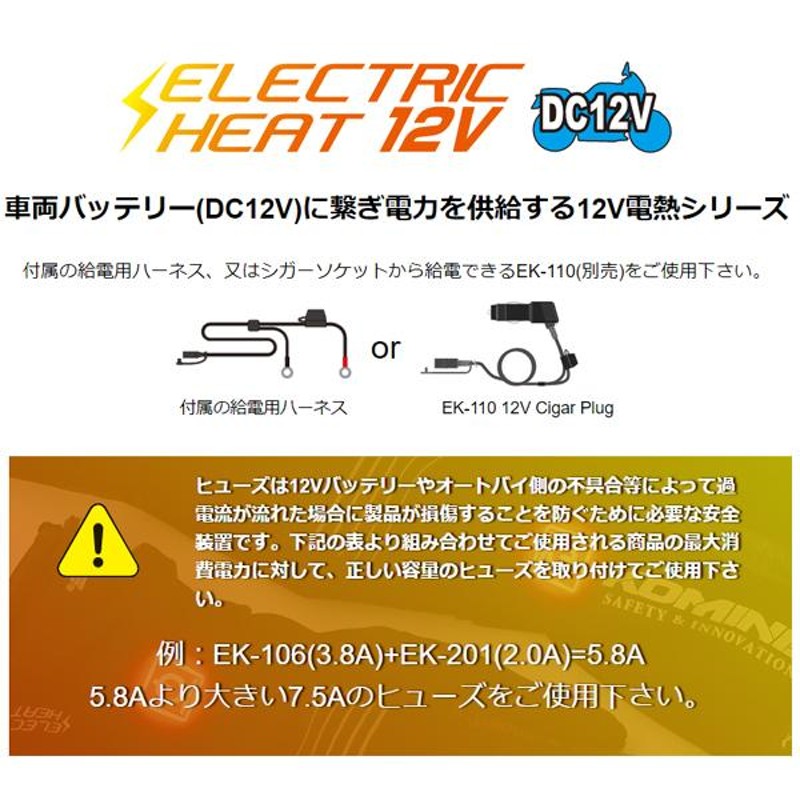 コミネ EK-111 12V エレクトリックウインドプルーフシステムインナー