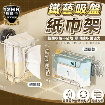 【🔥簡易好安裝紙巾架🔥】吸盤紙巾架 紙巾架 衛生紙架 壁掛式紙巾盒 壁掛面紙盒 免打孔紙巾架 紙巾置物架
