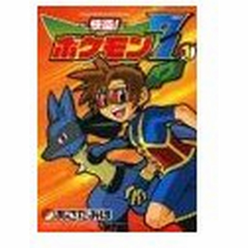 怪盗 ポケモン７ 1 あさだみほ 通販 Lineポイント最大0 5 Get Lineショッピング