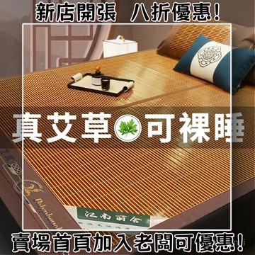臺灣出貨??【3110人好評】艾草涼席竹席夏季草席冬夏兩用折疊家用夏天藤席子夏涼席冰絲席