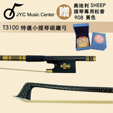 線上樂器展 jyc music t3100特選小提琴碳纖弓-黃銅彩貝烏木雕花/碳纖材質/加贈2好禮