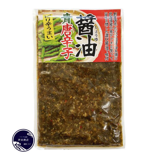 青唐辛子 醤油漬 600g (200g×3袋) ピリ辛 おかず ご飯のお供 つまみ 唐辛子 お弁当に お得セット 送料無料