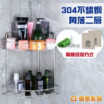 【G+居家】304不鏽鋼銀貼置物架(方形架/長方架/角落架/三角架/廚房瓶罐架/組屋無痕瀝水架/免打孔層架/免鑽孔衛浴架)