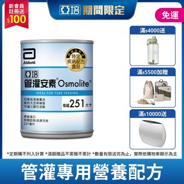 管灌安素(均衡管灌) 237毫升 x 24入 (箱購) (均衡營養、零乳糖、低渣飲食)