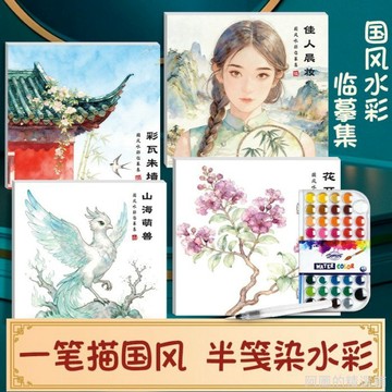 精選好物 水彩填色線稿國風水彩填色繪本臨摹塗色棉漿細紋加厚上色專用紙 畫畫臨摹本 美術學習 學畫畫