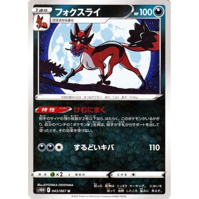 ポケモンカードゲーム剣盾 S10d 拡張パック タイムゲイザー フォクスライ U 043 067 ポケカ 悪 1進化 通販 Lineポイント最大0 5 Get Lineショッピング