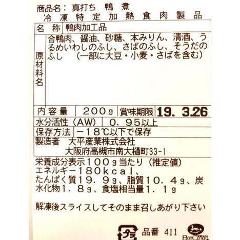 ボンカナール   合鴨ギフト 真打ち鴨煮 200g×3