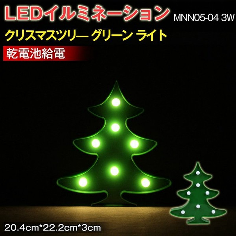 Ledイルミネーション クリスマスツリー グリーン ライト 電飾 お祭り 祝日 クリスマス 飾り 誕生日 イベント 屋内用 Ledライト 照明 ランプ Mnn05 04 通販 Lineポイント最大get Lineショッピング