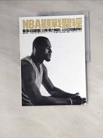 【書寶二手書T4／體育_ZYZ】BA觀戰聖經（2014-2015）