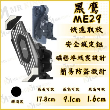🔱 Mr king 🔱黑鷹 ME29 磁懸浮減震 機車手機架 機車手機架 減震手機架