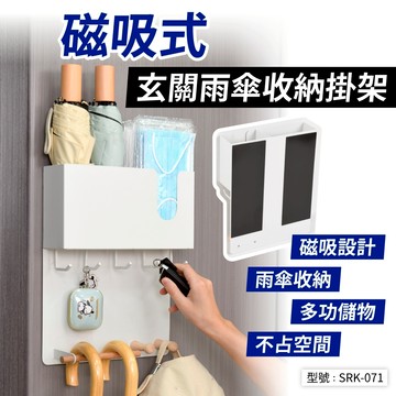 磁吸雨傘掛架 雨傘架 收納架 磁性收納架 多功能置物架 磁鐵掛架 傘具收納架 家用雨傘架