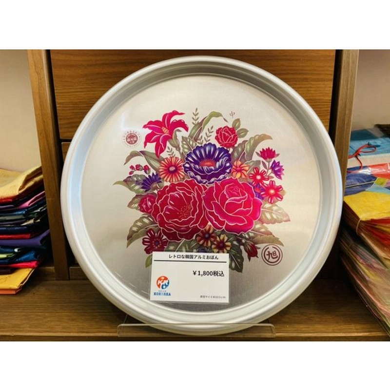 愛の不時着 韓国雑貨 花柄アルミおぼん 33cm 通販 Lineポイント最大0 5 Get Lineショッピング