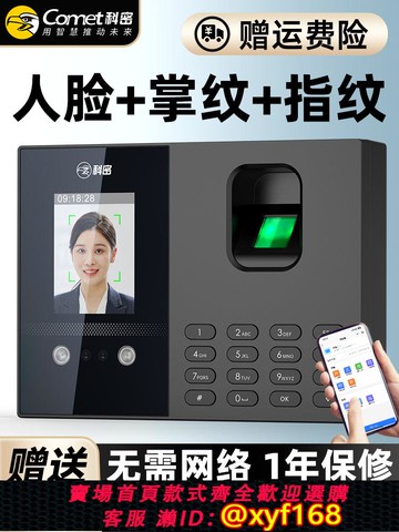{可打統編 保固一年}Comet科密考勤機人臉指紋打卡機公司企業員工刷臉上班人臉識別簽到機考勒機打卡企業智能面部藍牙連接小程序