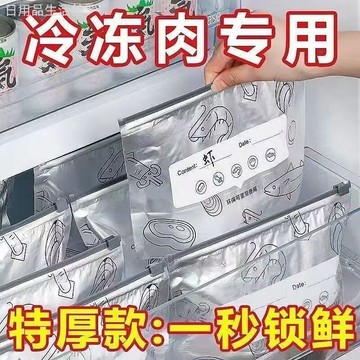 臺灣出貨⚡鋁箔保鮮袋密封加厚滑索保鮮袋家用廚房冰箱食物冷凍收納袋標示貼