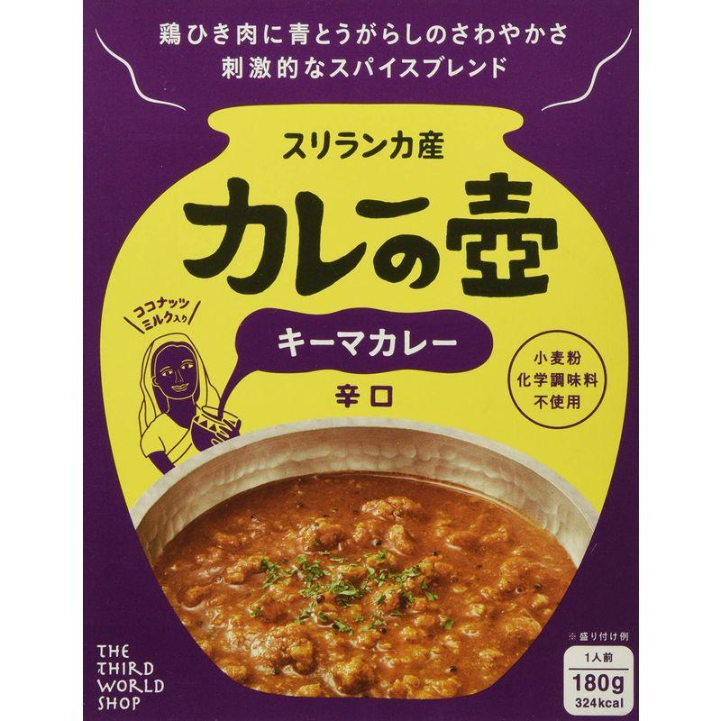 第３世界ショップ カレーの壺 キーマカレー 辛口 180g×5個