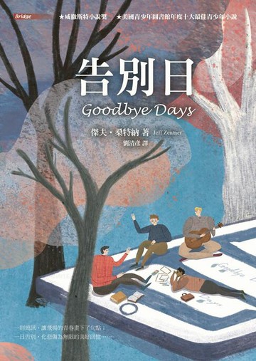 【電子書】告別日