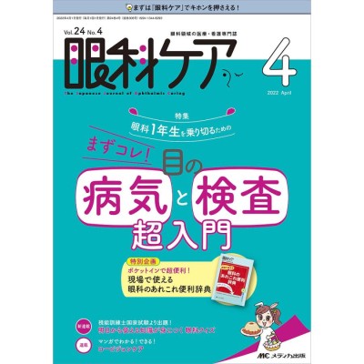 眼感染症治療戦略 眼科診療プラクティス２１／大橋裕一(編者),丸尾敏夫