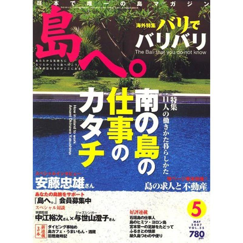 島へ。 2007年 05月号 雑誌