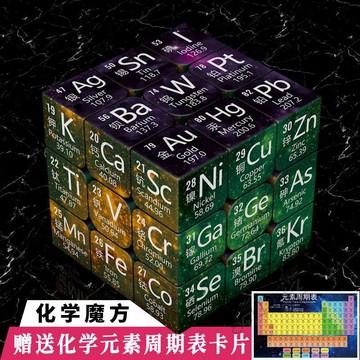 新款化學元素數學物理公式學生益智魔方玩具個性創意三階魔方兒童禮物免運