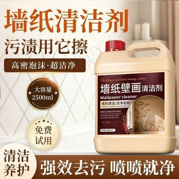 🛒臺灣24h🌳牆紙清潔劑去漬除垢黴斑黴菌清洗劑壁畫壁紙油漬黑垢免水洗翻新劑