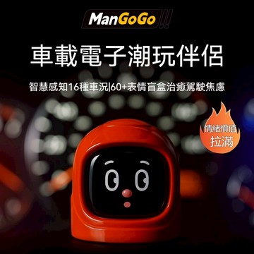 和光🔥 MANGOGO車載玩具 擺件 電子寵物 潮玩 伴侶 智能機器人 表情 汽車裝飾 電子寵物 感知路況