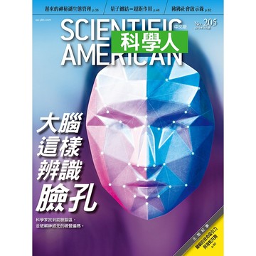 大腦這樣辨識臉孔《科學人》(第205期/2019年03月號)回頭書 / YLib遠流出版官方直營店