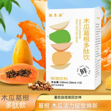在台有貨🚀現台有貨🔥 濃縮木瓜葛根多肽飲鮮汁開袋即喝平小豐滿產品 30ml*5袋