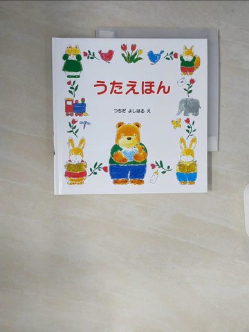 【書寶二手書T2／少年童書_ZQQ】?????_日文_土田義晴