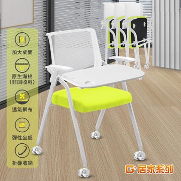 G+ 居家 免組裝 舒適靈活折疊會議椅-白管綠墊含輪含加大桌片(折疊椅/餐椅/洽談椅/會議椅/培訓椅/辦公椅)