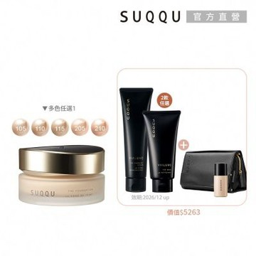 SUQQU 絕緻潤澤粉霜送自選正貨