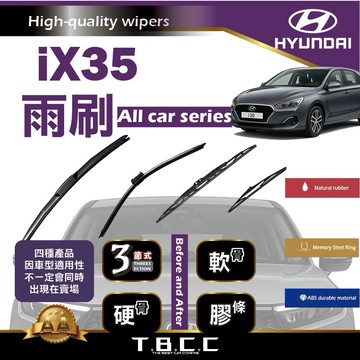 『台灣現貨 免運』🔴Hyundai iX35🔴專車專用  AA級 雨刷 三節雨刷 硬骨雨刷 後雨刷 鍍膜 耐磨ACW12
