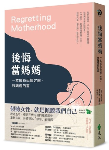 後悔當媽媽：一本成為母親之前，該讀過的書[二手書_良好]