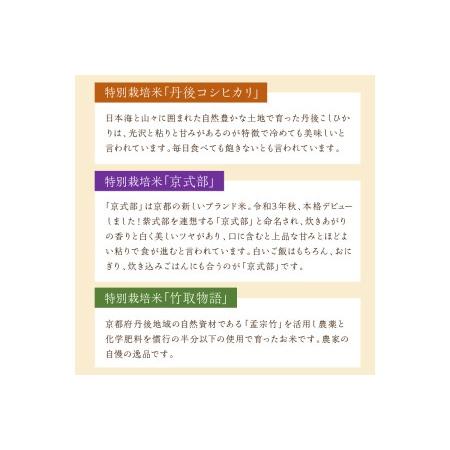 ふるさと納税 令和5年産 丹後産お米3種食べ比べセット 1kg×3袋 京都府京丹後市