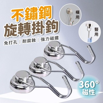 360°磁性不鏽鋼旋轉掛鉤 (超值5入)