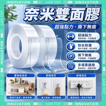 ✨最快當日到✨ 免運 奈米雙面膠 奈米無痕雙面膠 防水耐重 水洗可重複使用 不傷牆面不留殘膠 超強韌拉力 固定膠條