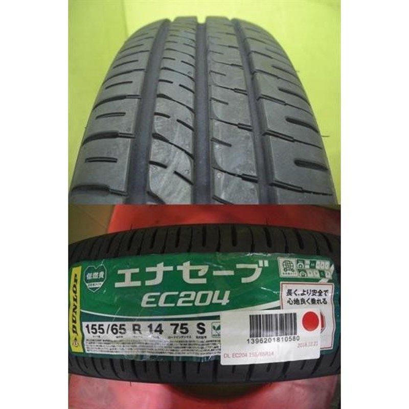 新品】ダンロップ エナセーブEC204 155/65R14 75S 2018年製+【新品