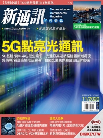 【電子書】新通訊 11月號/2020 第237期