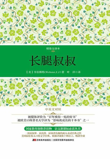 【電子書】长腿叔叔