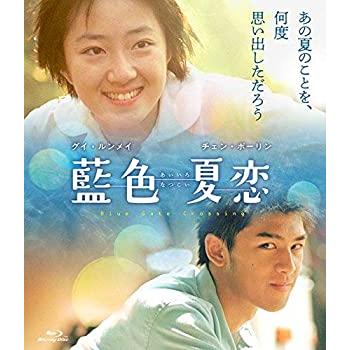 藍色夏恋 [Blu-ray](中古品)