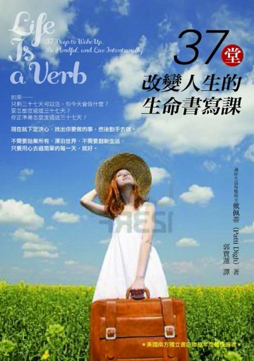 37堂改變人生的生命書寫課【二手書_良好】TAAZE讀冊生活