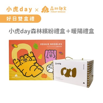 【森林麵食】好日雙盒禮 - 小虎day森林繽紛禮盒＋暖陽禮盒｜2歲以上｜乾麵｜乾拌麵｜純麵條｜禮盒