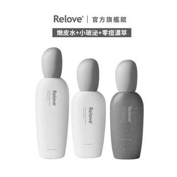Relove 零痘水嫩拋光組(嫩皮水+小玻泌+零痘濃萃)【官方旗艦店】
